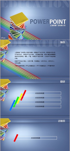 藍色光影教育PPT模板