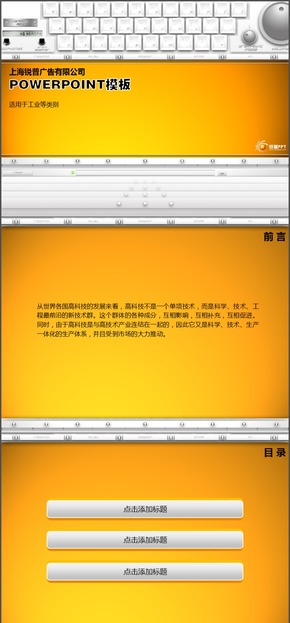 橙色鍵盤(pán)筆記本PPT模板