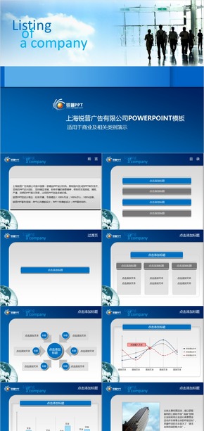 藍色商務(wù)人士PPT模板