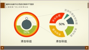 最新時尚扁平化5色歐式商務(wù)PPT圖表TJ000108