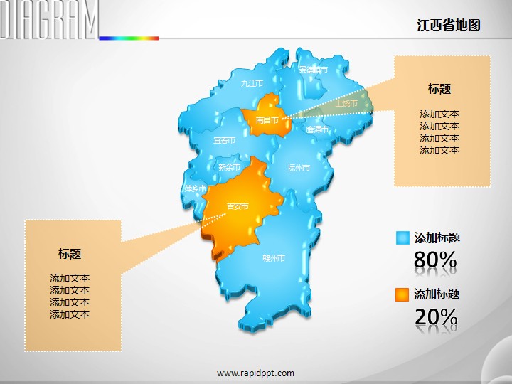 3d立体市县矢量江西省地图ppt图表