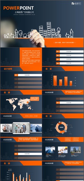 建筑地產類橙灰色商務PPT模板