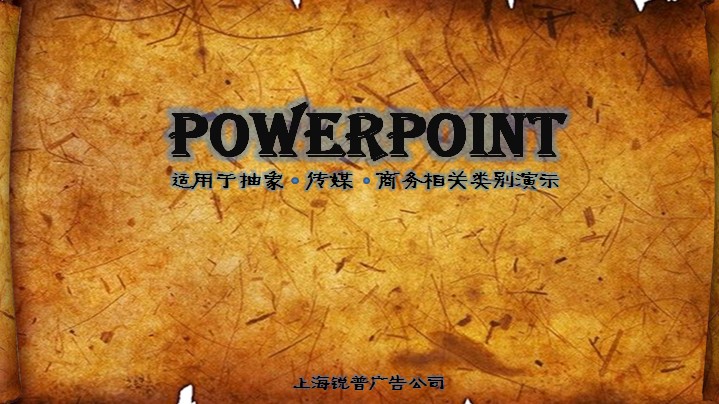 古典羊皮纸卷轴ppt模板