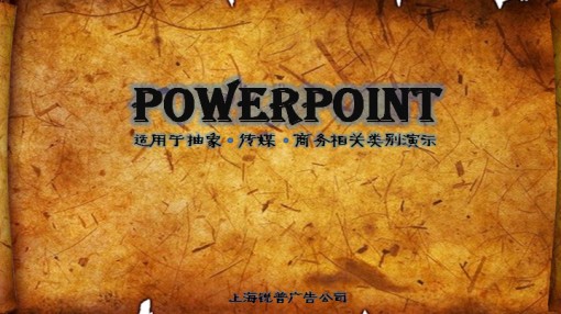 古典羊皮纸卷轴ppt模板