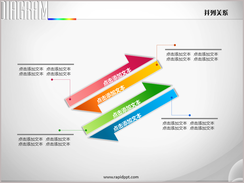 四箭头双向交错并列关系ppt图表