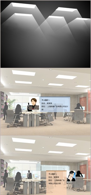  Office lights turn on character introduction scene PPT animation