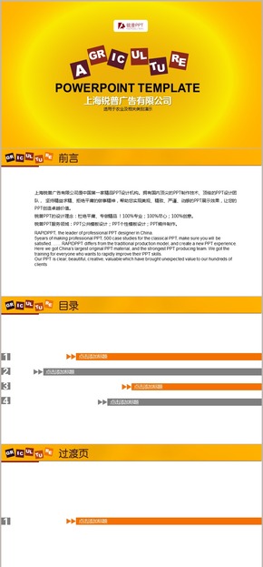 朝氣金黃農副行業(yè)PPT模板