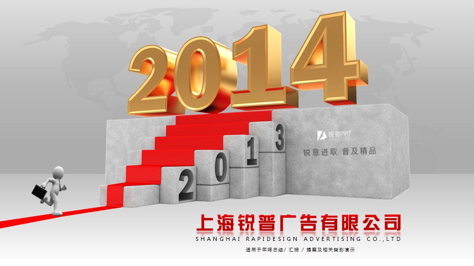 3d小人攀阶梯2014工作汇报动画ppt模板图片