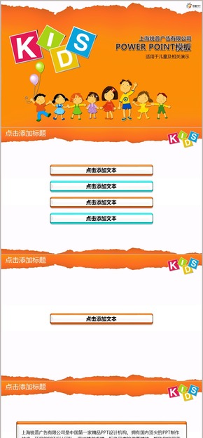 可愛卡通兒童PPT模板