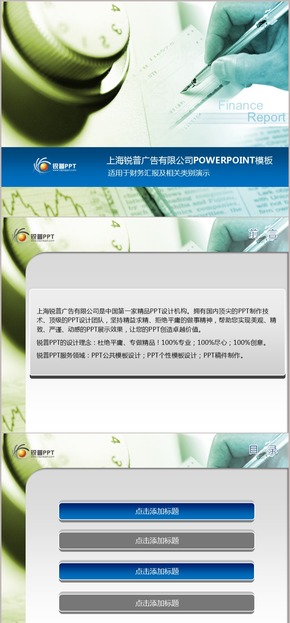 藍色財務(wù)管理PPT模板