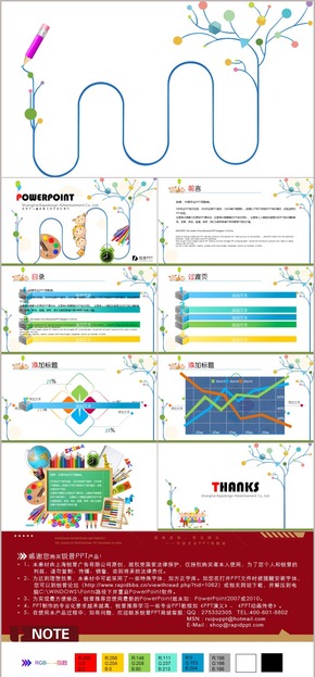 可愛(ài)畫筆幼兒教育PPT模板