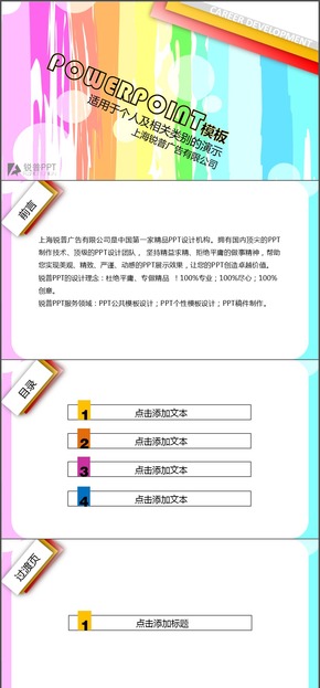 七彩書簽個(gè)人簡介PPT模板