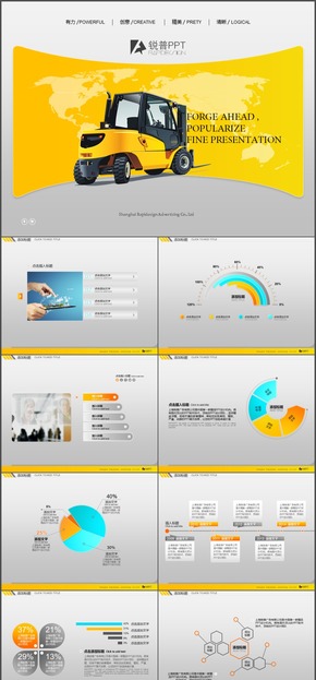 橙色工程機械世界地圖商務(wù)PPT模板