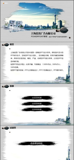 毛筆書寫房地產(chǎn)PPT模板