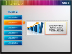 六標題逐一強調目錄流程圖PPT圖表