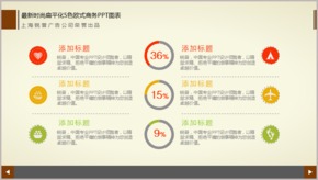 最新時尚扁平化5色歐式商務PPT圖表TJ000078