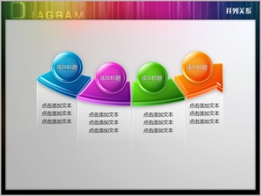 曲面四圓箭頭逐次遞進關系PPT圖表