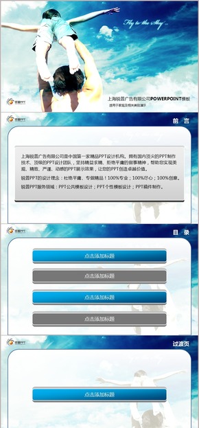 藍(lán)色飛翔兒童PPT模板