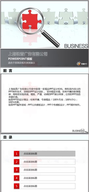 拼圖放大鏡商務咨詢PPT模板