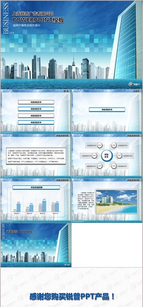 藍色海面高樓大廈PPT模板