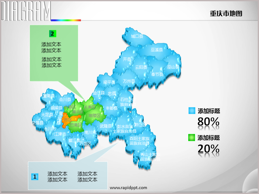 3d立体分区矢量重庆市地图ppt图表