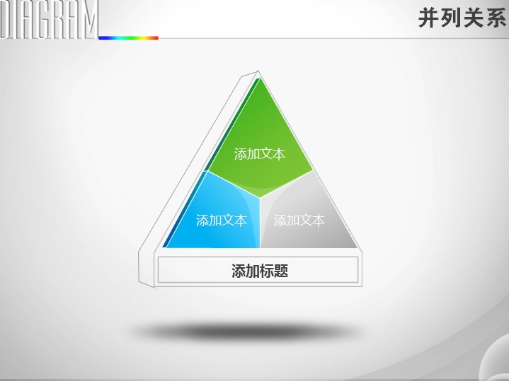 三角形三边关系新建 microsoft powerpoint 演示文稿