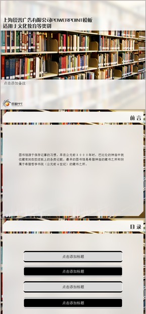 琳瑯滿目圖書PPT模板