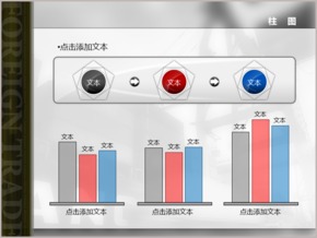 紅黑抽象紋理質感三組柱形圖PPT圖表