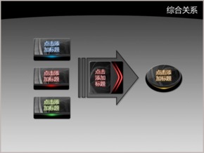 酷黑水晶時尚質(zhì)感綜合關系PPT圖表