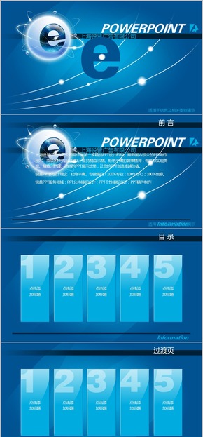 藍色質(zhì)感信息網(wǎng)絡PPT模板