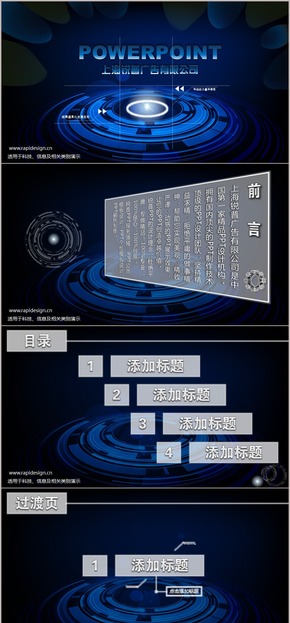 藍(lán)色科技信息產(chǎn)業(yè)PPT模板