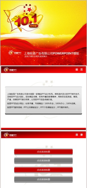 簡(jiǎn)潔十一國慶主題PPT模板