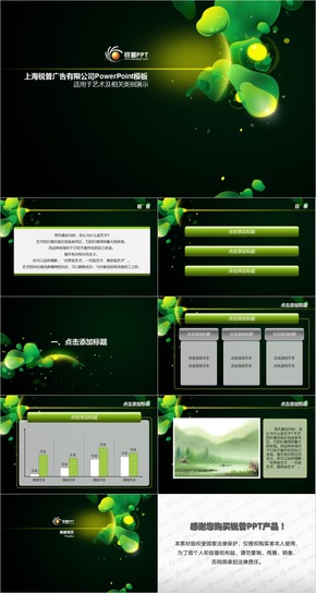 綠色藝術(shù)設計PPT模板