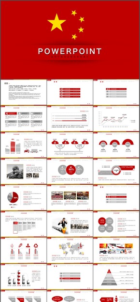 現(xiàn)代簡約五星紅旗國家PPT模板