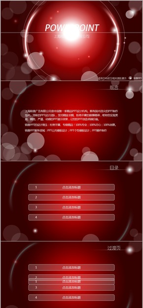 紅色光影簡(jiǎn)潔炫動(dòng)PPT模板