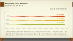 最新時(shí)尚扁平化5色歐式商務(wù)PPT圖表TJ000077