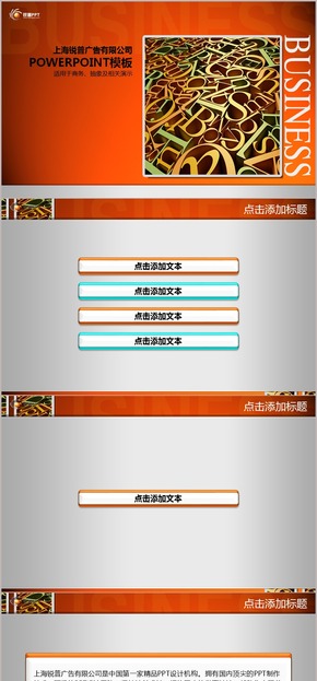 橙紅色商務(wù)管理PPT模板