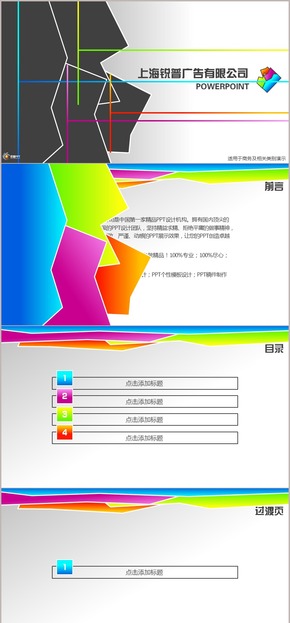 多彩折紙商務(wù)動畫PPT模板