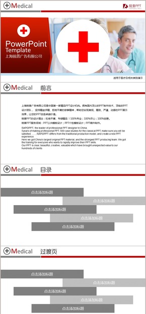 紅灰經典醫(yī)療衛(wèi)生PPT模板