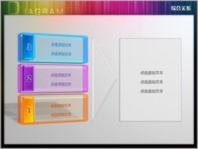 立體水晶矩形疊加文本層級關系PPT圖表