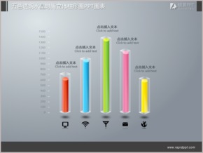 五色透明水晶時尚立體柱形圖PPT圖表