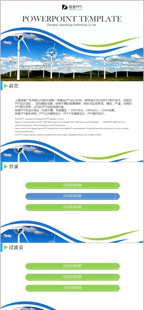 藍白商務電力行業(yè)PPT模板