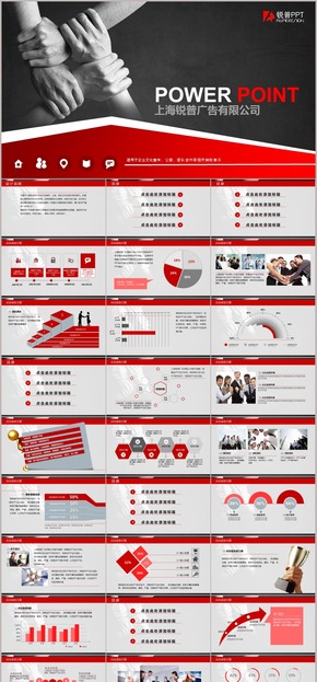 紅黑企業(yè)團隊合作精神宣傳PPT模板