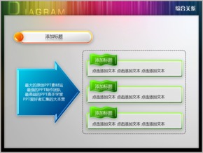 水晶箭頭一到三擴散關(guān)系PPT圖表