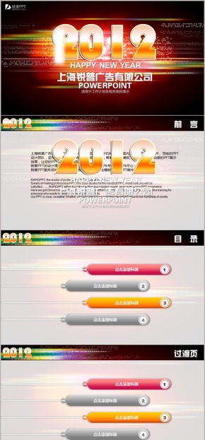 炫彩2012年終匯報PPT模板