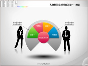 人物剪影扇形并列關系PPT圖表