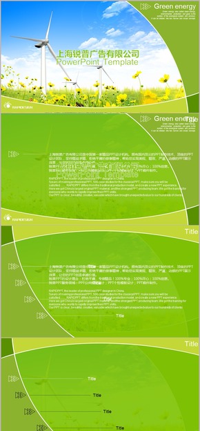 綠色能源風(fēng)力發(fā)電PPT模板