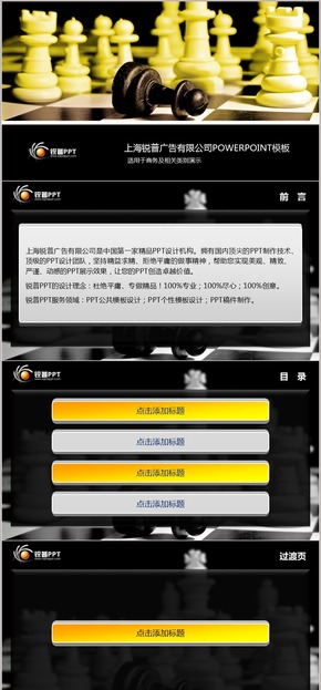 酷黑國際象棋PPT模板