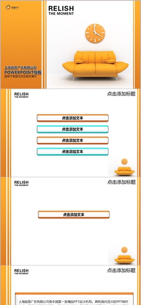 橙色簡(jiǎn)潔家居生活PPT模板