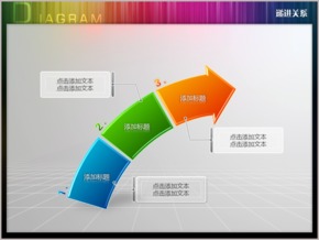 三階段立體箭頭上升遞進(jìn)關(guān)系PPT圖表